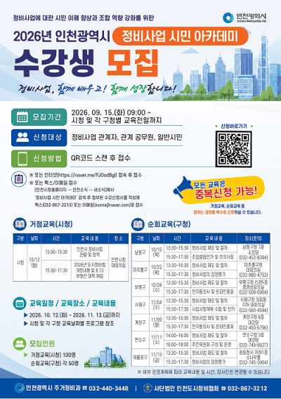 2026년 정비사업 시민아카데미 포스터