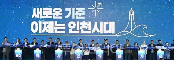 박찬대 인천광역시장이 10일 인천대공원에서 열린 '제62회 시민의 날 기념식'에서 내빈들과 시정 슬로건 선포 세리머니를 하고 있다.