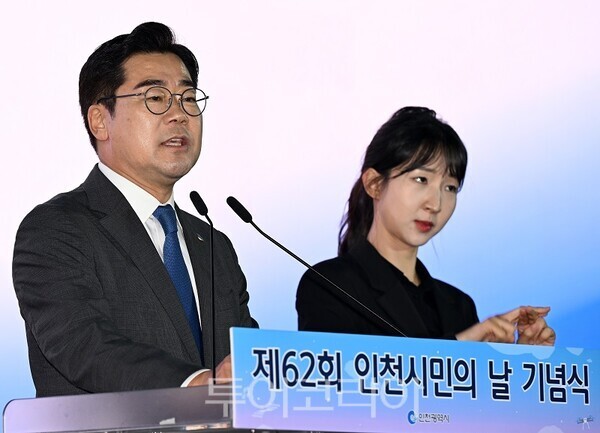 박찬대 인천광역시장이 10일 인천대공원에서 열린 '제62회 시민의 날 기념식'에서 기념사를 하고 있다.