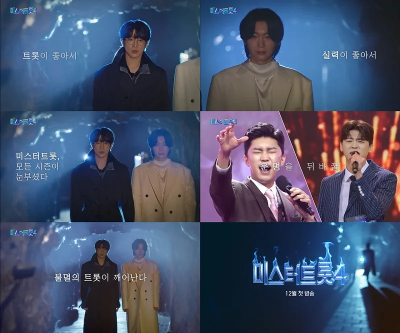TV CHOSUN '미스터트롯4' 티저 영상 / 사진=TV CHOSUN '미스터트롯4'