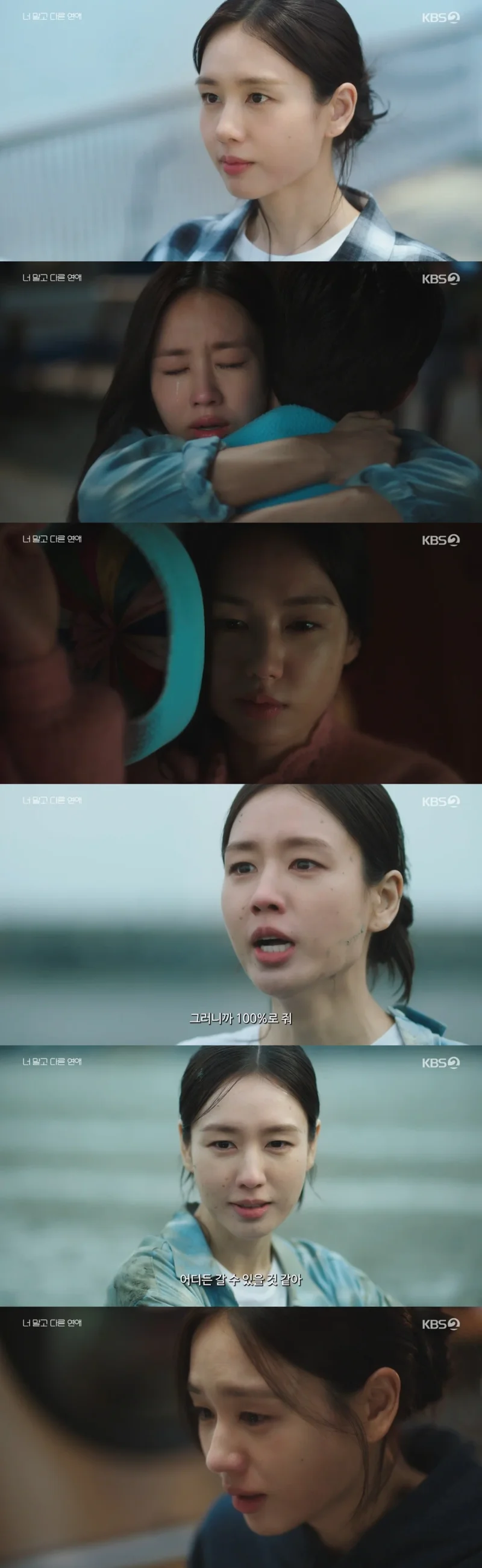 KBS 2TV '너 말고 다른 연애' 안은진 / 사진=KBS 2TV '너 말고 다른 연애'