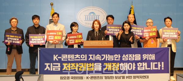 국회 문화체육관광위원회 임오경 의원이 한국방송작가협회, 한국방송실연자권리협회, 한국영화감독조합, 한국시나리오작가협회, 한국독립PD협회, 한국독립영화협회 등으로 구성된 ‘K-콘텐츠의 정당한 보상을 위한 창작자연대’와 12일 오전 국회 소통관에서 기자회견을 열고 저작권법 개정안 통과를 요구하고 있다. 2026.10.12. / 투어코리아 이창호 기자