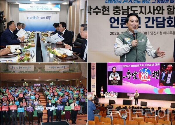 ▲(上)왼쪽부터 시계방향. 박수현 충남지사와 김기재 당진시장 조찬 간담회, 박 지사 언론인 간담회, 당진시민과의 대화 모습. /사진-충남도(편집 류석만 기자)