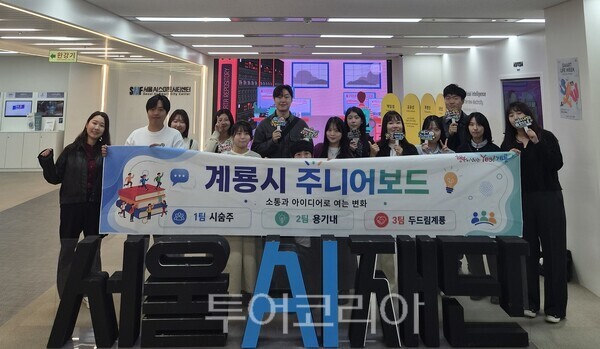 ▲주니어보드 현장 견학 단체 기념촬영 모습. /사진-계룡시