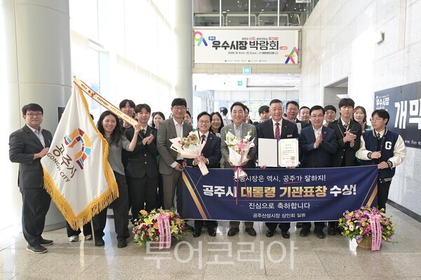 ▲공주시가 지난 9일 아트센터 고마와 백제문화전당 일원에서 개막한 ‘제22회 전국우수시장박람회’에서, 전통시장의 경쟁력을 높이고 침체된 지역상권에 활력을 불어넣기 위해 추진해 온 정책적 노력을 인정받아 대통령표창을 수상했다. /사진-공주시