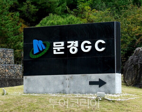 문경레저타운 /사진-문경시