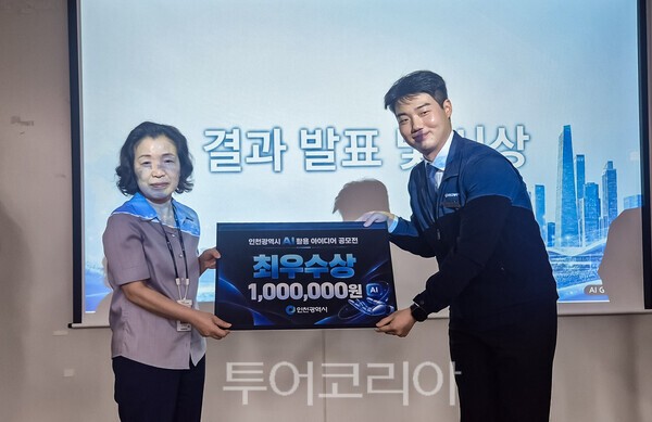 인천시 AI활용 아이디어 공모전 시상식 / 사진-인천교통공사