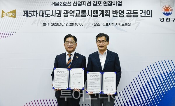 김포시가 12일 오전 10시 김포시청에서 이기형 김포시장과 이기재 양천구청장이 참석한 가운데 ‘서울2호선 신정지선 김포 연장사업의 제5차 대도시권 광역교통시행계획 반영을 위한 공동건의문’ 서명식을 개최하고 있다.