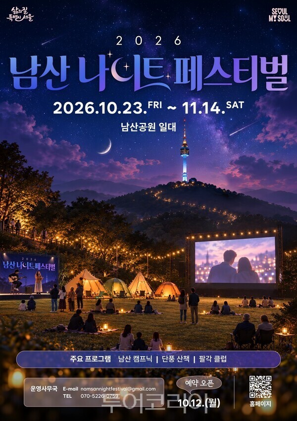 남산페스티벌 포스터