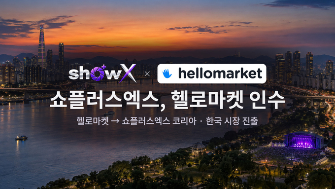 (사진=쇼플러스엑스 코리아 제공)