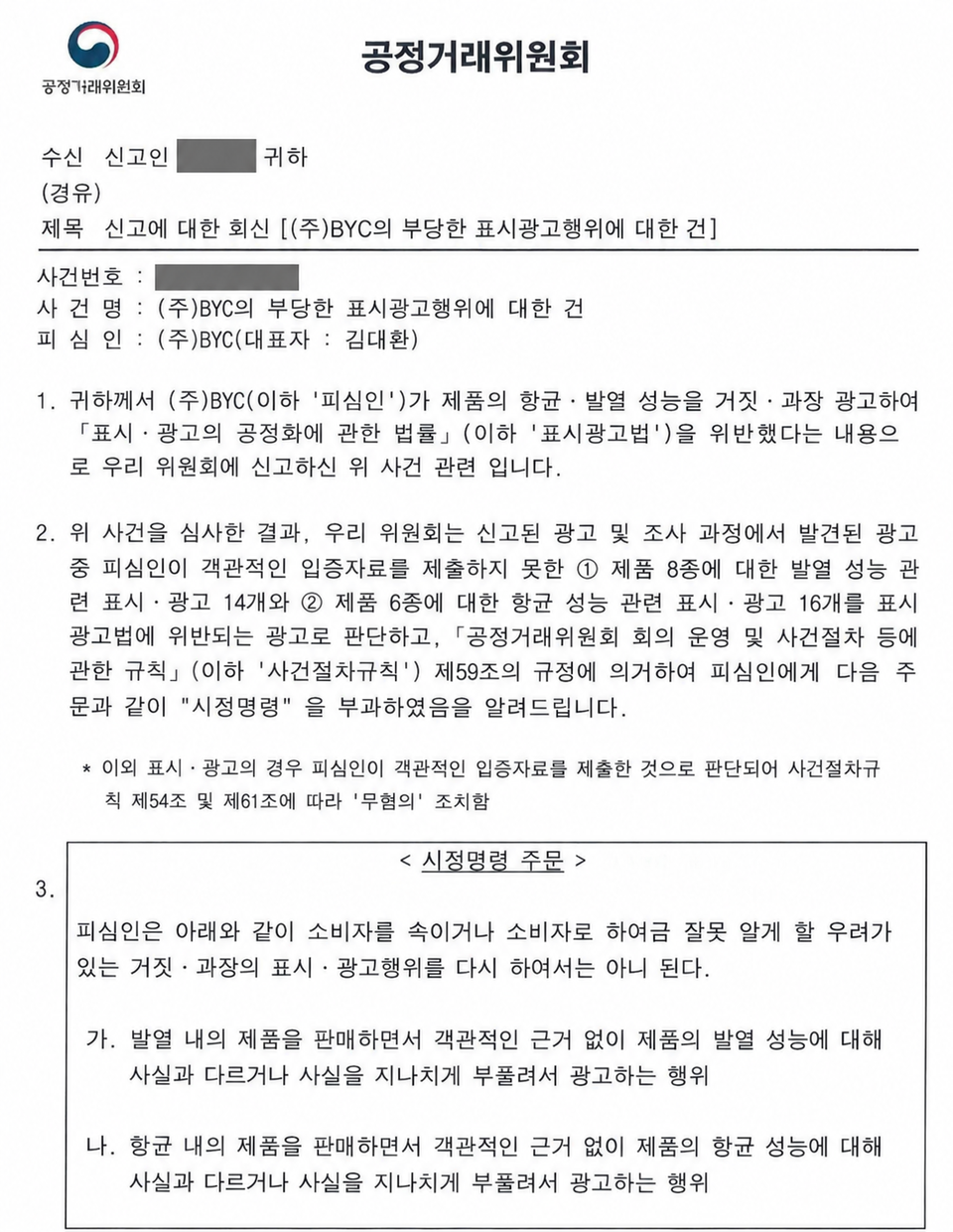 (사진=공정거래위원회 제공)