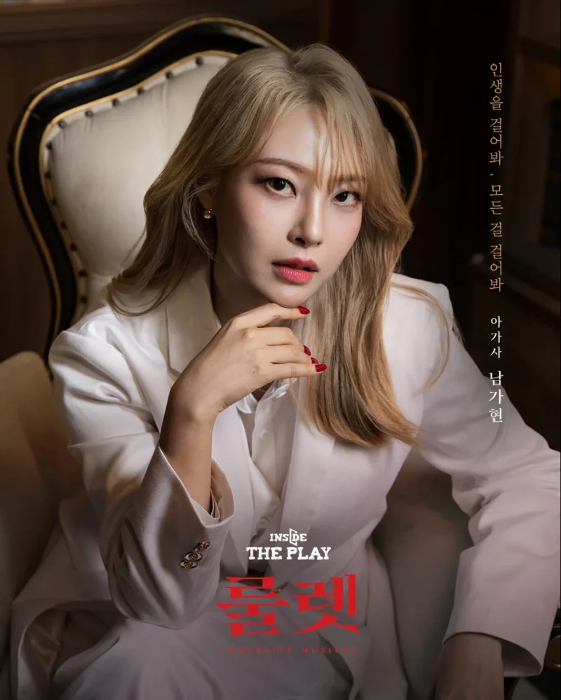 뮤지컬 '인사이드 더 플레이 : 룰렛' 아가사 역 남가현 캐릭터 포스터 / 사진=쇼플레이액터스