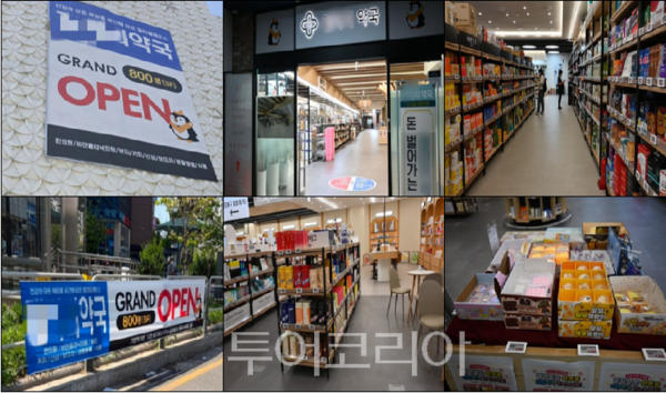 약국+유통 법인이 결합된 창고형 약국(위측) 창고형 약국 입구, 약국 전경 (아래측) 유통법인 매장 진열대