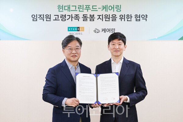 현대그린푸드 케어링 협약식 사진