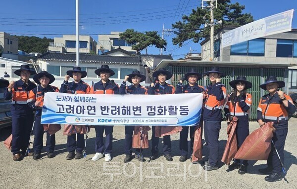 고려아연 온산제련소 임직원들이 울산 울주군 평동해변에서 올해 두 번째 ‘반려해변 정화 봉사활동’을 실시했다/투어코리아뉴스 김경남 기자 사진=고려아연