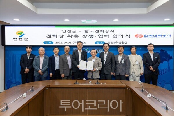 전력인프라 확충 상생·협력 업무협약식/투어코리아뉴스 정명달 기자 사진=연천군