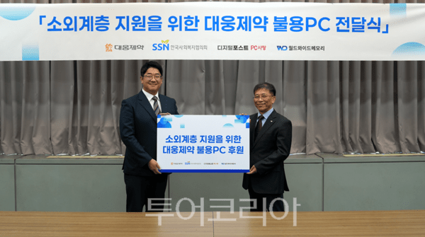 탁효철 대웅제약 ESG팀장(왼쪽)과 조남권 한국사회복지협의회 사무총장(오른쪽)이 기념사진을 촬영하고 있다.