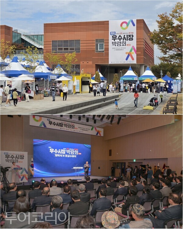 ▲충남 최초로 공주시에서 9~11일 열린 전국 우수시장 박람회가 아트센터 고마와 백제문화전당 일원에서 ‘모두의 시장, 함께 만드는 즐거움!’을 슬로건으로 성황리에 진행됐다. /사진-공주시(편집 류석만 기자)
