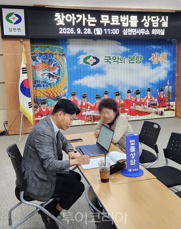 ‘찾아가는 무료 법률상담실’ 운영모습/사진=영동군