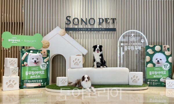 소노펫클럽앤리조트 풀무원아미오 브랜드 포토존