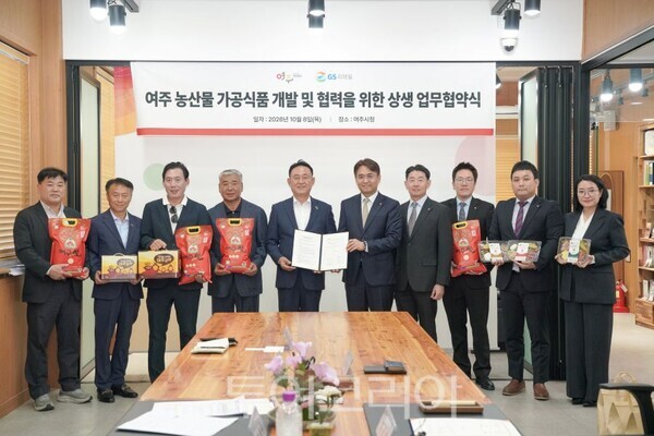 여주시는 GS리테일과 지역 농산물 상품 개발 및 유통 확대를 위한 상생 업무협약(MOU) 체결했다/투어코리아뉴스 정명달 기자 사진=여주시