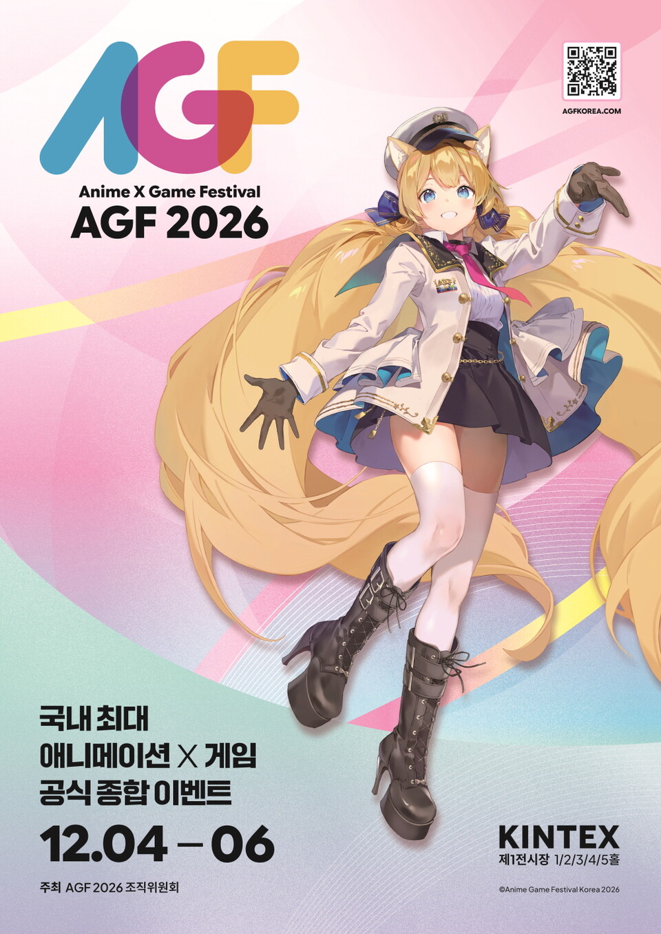 (사진=AGF2026 제공)