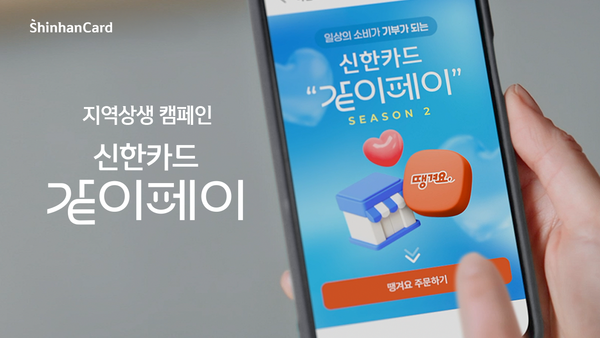 (사진=신한카드 제공)