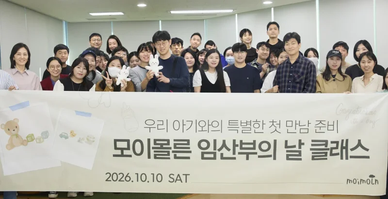 모이몰른 '임산부의 날 클래스'에 참석한 예비 부모와 가족들 / 사진=한세엠케이