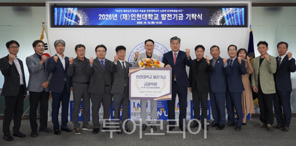 왼쪽부터) 서준희 남향푸드또띠아(주) 구매부장, 이준한 인천대학교 기획부총장, 오지운 동문(그린아트컴퍼니 이사), 이범홍 동문(인사모 회장, 한국안전 대표), 김영균 경영대학장, 서해용 총동문회장, 이군신 대표, 이인재 인천대학교 총장, 윤병조 발전기금상임이사, 김형기 동문(총동문회 상임이사), 유순동 산학협력중점교수, 이수진 산학협력단 팀장, 정진우 주임행정원, 하재학 동문(총동문회 사무총장)