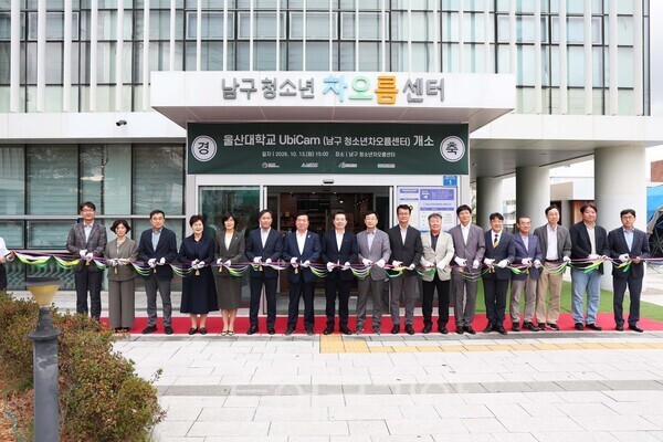 울산대가 13일 울산 남구 청소년차오름센터에서 UbiCam 5호 개소식을 열었다./사진-울산대학교