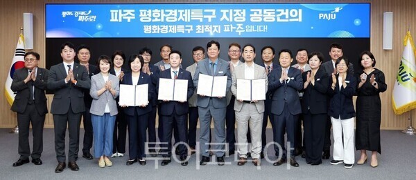 파주 평화경제특구 지정 건의/투어코리아뉴스 김경남 기자 정명달 기자 사진=파주시
