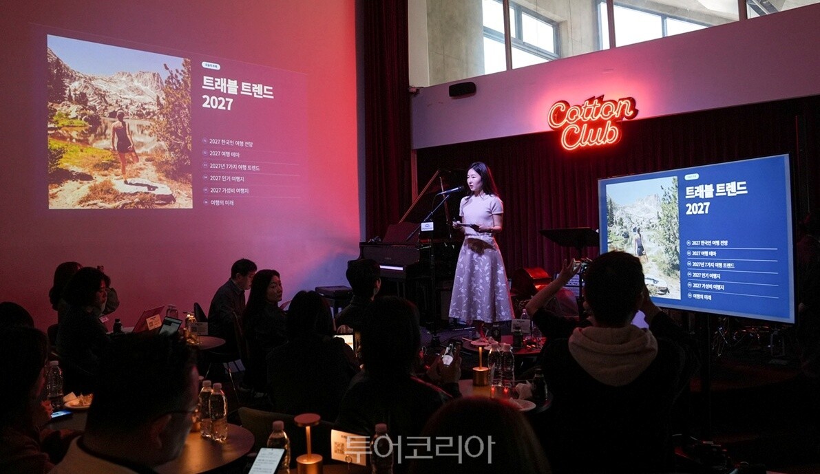 스카이스캐너는 14일 서울 용산구 코튼클럽 사운즈 한남에서 ‘트래블 트렌드 2027’ 미디어데이를 열고 내년  7대 여행 키워드를 제시했다./사진-스카이스캐너