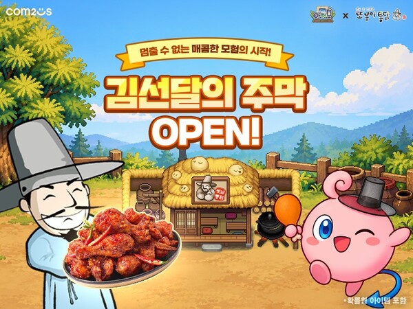 (사진=컴투스 제공)