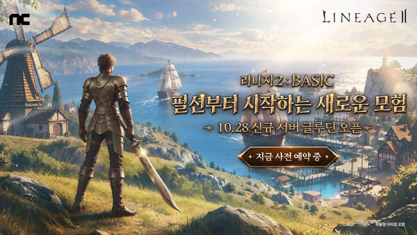 (사진=엔씨 제공)