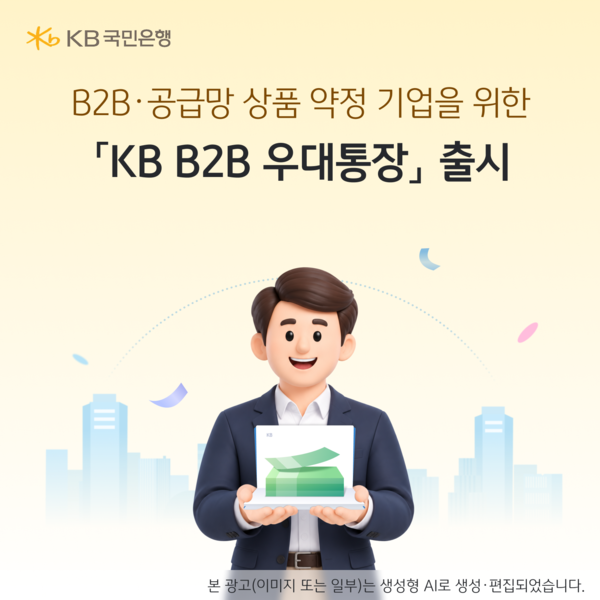 (사진=KB국민은행 제공)