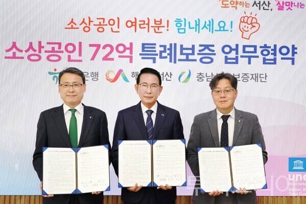 ▲왼쪽부터 함종덕 하나은행 충남북 영업본부 지역대표, 이완섭 서산시장, 김진혁 충남신보 보증사업 본부장. /사진-충남신보