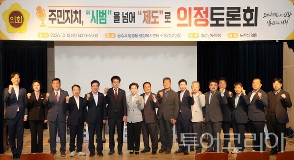 ▲공주시 월송동 행정복지센터에서 지난 13일 ‘주민자치, 시범을 넘어 제도로’를 주제로 열린 의정토론회 모습.