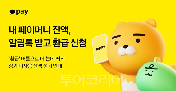 카카오페이 참고자료