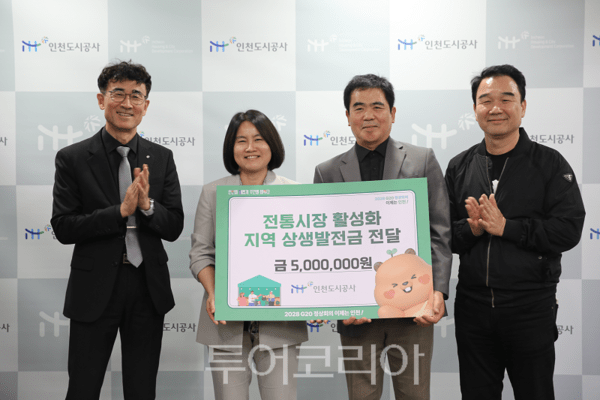 인천도시공사가 15일 본관 상황실에서 만수6동 장승백이 전통시장 활성화를 위한 ‘지역상생발전금 전달식’을 개최하고 있다.