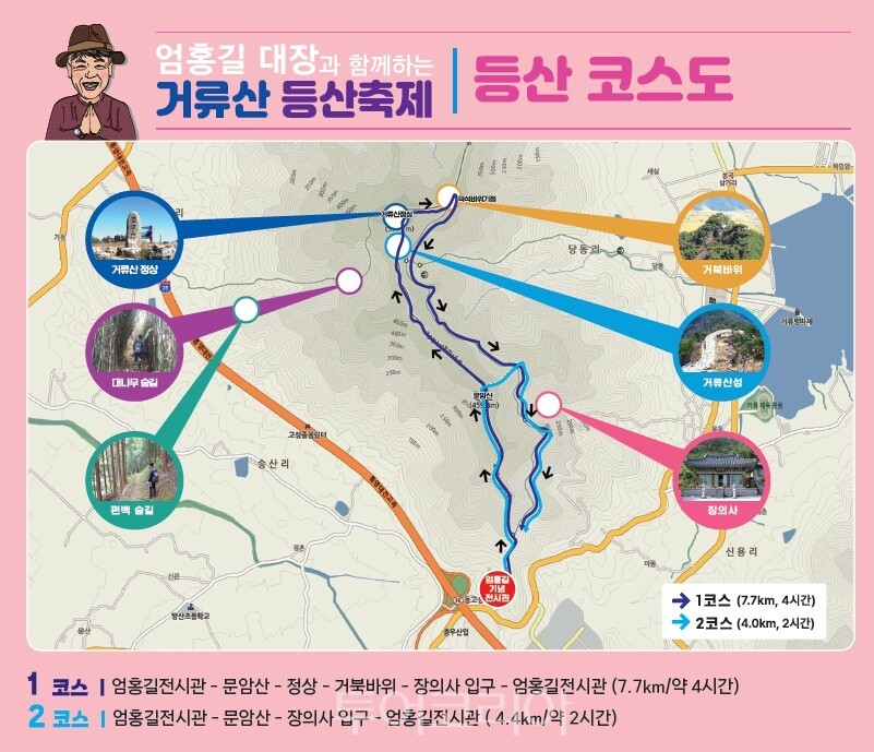 고성 거류산 /사진-고성군