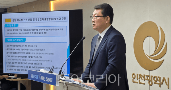 전유도 인천시 문화체육국장이 15일 오전 인천시 브리핑룸에서 기자회견을 열고 문화체육국 관련 현안 설명을 하고 있다. 2026.10.15. / 투어코리아 이창호 기자