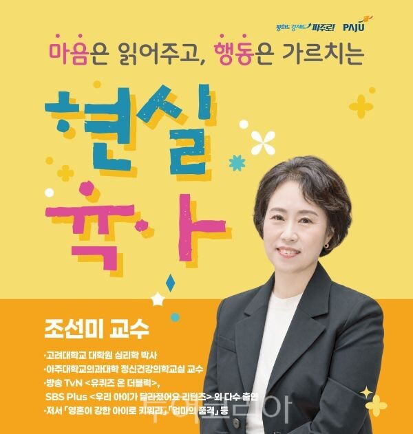 조선미 교수 초청 ‘2026년 저출생 대응 인식 개선 시민교육’ 포스터/투어코리아뉴스 김경남 기자 정명달 기자 사진=파주시