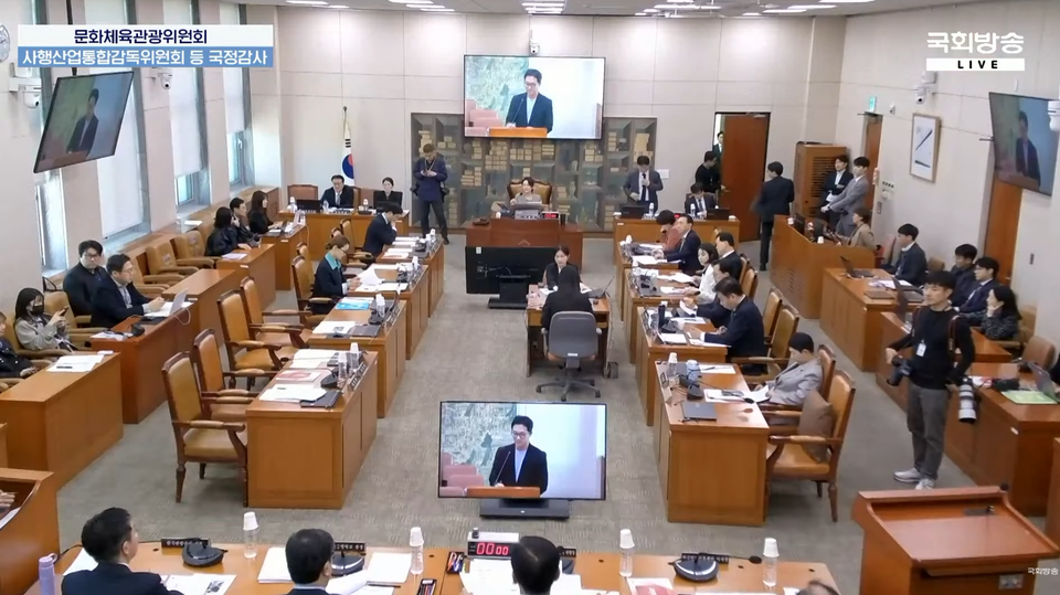 10월 14일 열린 국회 문화체육관광위원회 국정감사 현장 (사진=국회방송 유튜브 캡처)