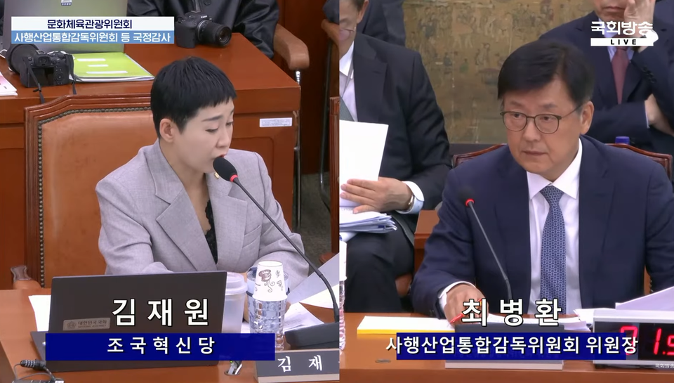 10월 14일 열린 국회 문화체육관광위원회 국정감사에서 김재원 의원(사진 왼쪽)의 질의에 최병환 사행산업통합감독위원회 위원장(오른쪽)이 답변하는 모습 (사진=국회방송 유튜브 캡처)