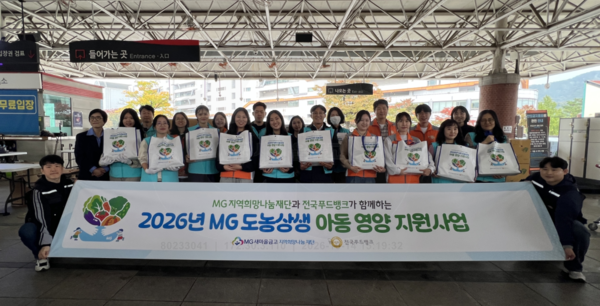 (사진=새마을금고재단 제공)