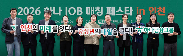 (사진=하나금융그룹 제공)
