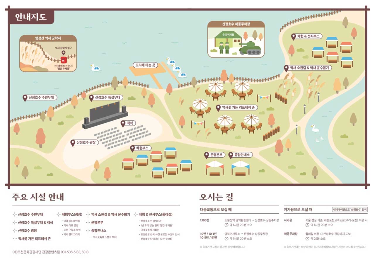 축제장 내 주요 시설물의 위치와 오시는 길을 한눈에 파악할 수 있는 종합 안내지도. / 포천문화관광재단