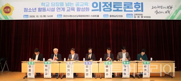 ▲충남도의회는 지난 15일 아산시청소년교육문화센터 스마트홀에서 김희영(아산6·더불어민주당) 의원의 주재로 ‘학교 담장을 넘는 공교육: 청소년 활동시설 연계 교육 활성화’에 대한 의정토론회를 개최했다. /사진-충남도의회