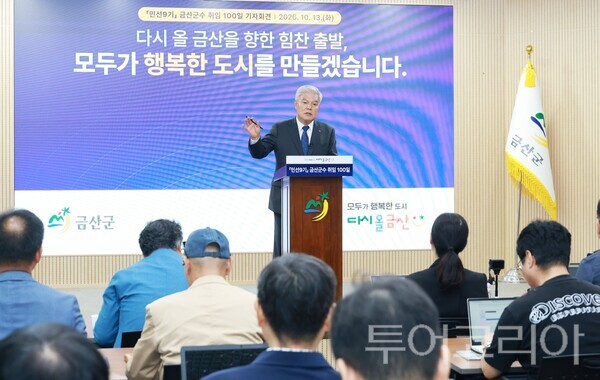 ▲문정우 금산군수가 지난 13일 군청 3층 다용도회의실에서 취임 100일 기자회견을 열고 민선 9기 군정 비전과 공약 실천계획, 4대 행정혁신 방향을 발표하고 있다. /사진-금산군