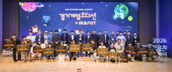 ‘2026 경기게임오디션+IR(투자유치 설명회)&FGT/투어코리아뉴스 정명달 기자 사진=경기도